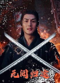 无删减版在线观看